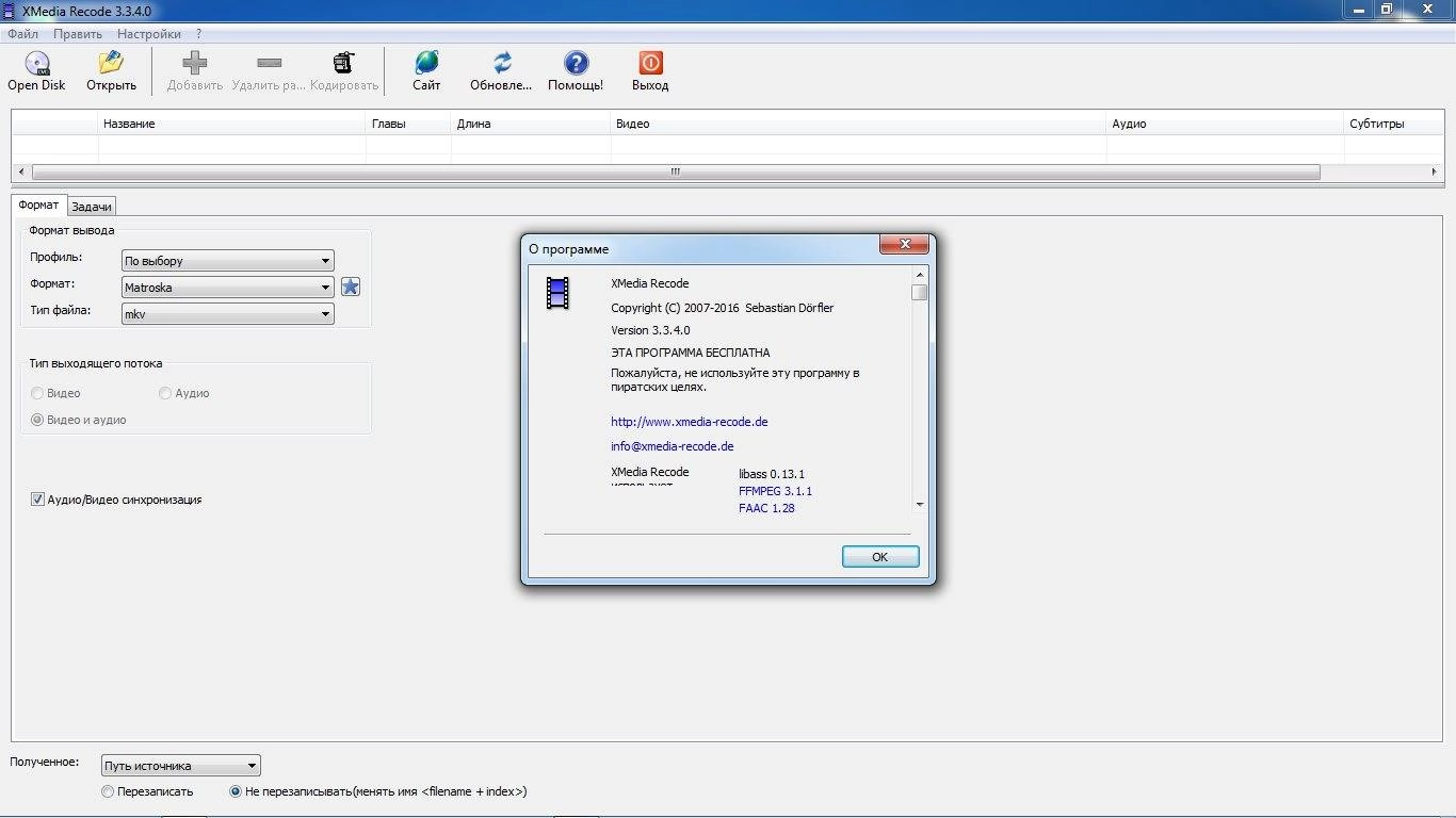 Как пользоваться XMedia Recode 3.3.4.0 + Portable