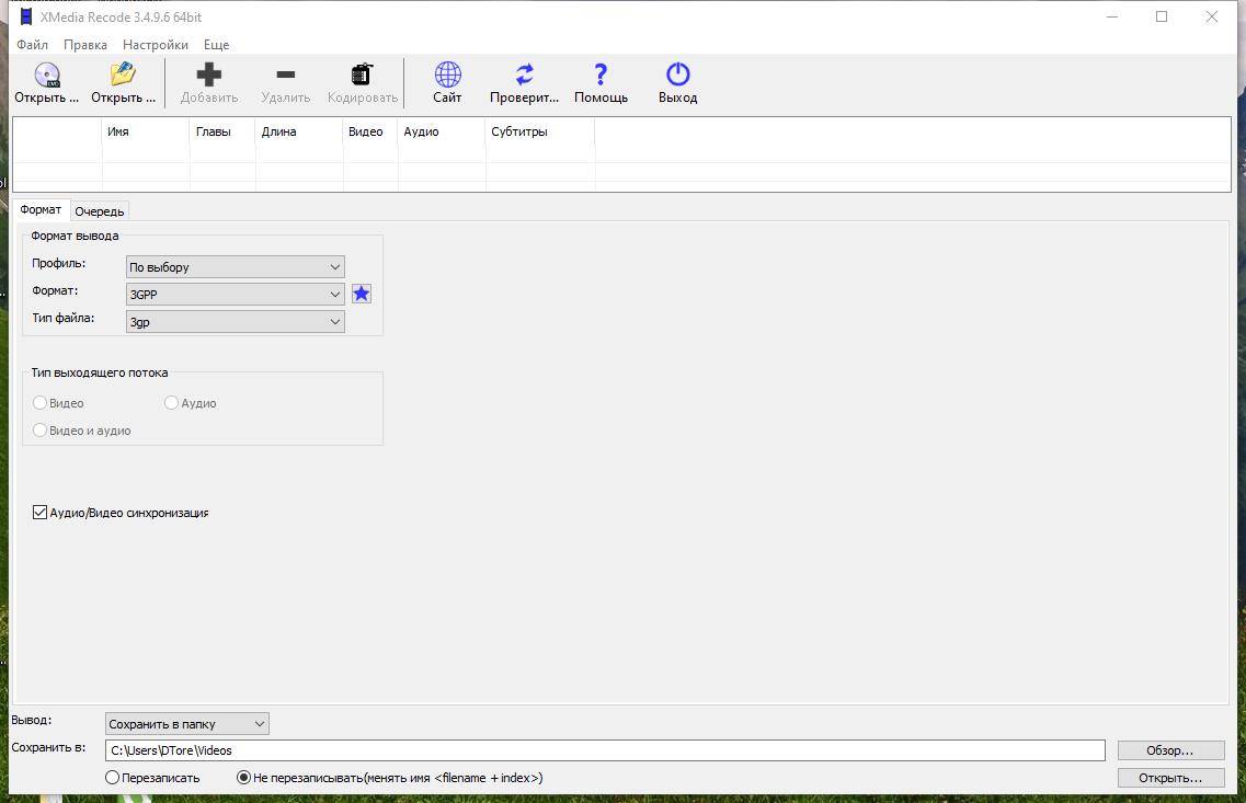 Как пользоваться XMedia Recode 3.5.1.3 RePack by elchupacabra
