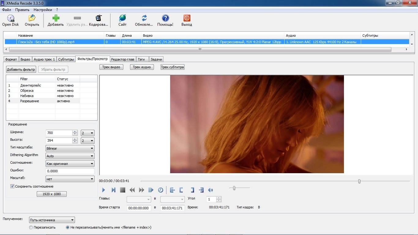 Как пользоваться XMedia Recode 3.6.0.9 + Portable