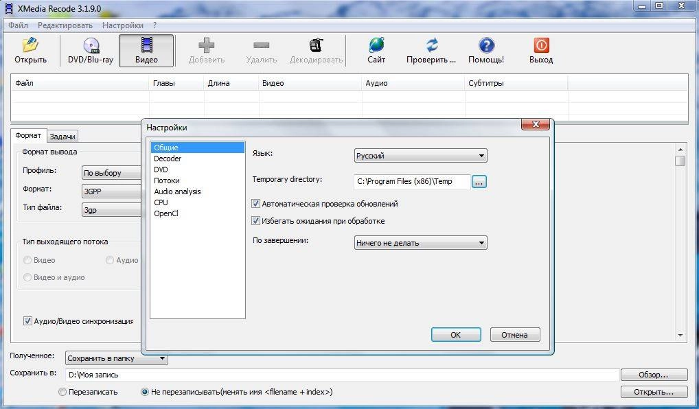 Как пользоваться XMedia Recode Free 3.1.9.1