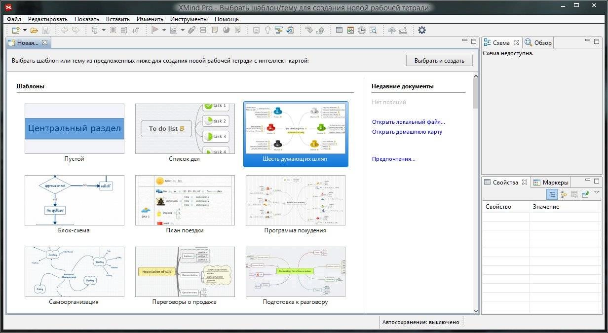 Как пользоваться XMind Professional 3.5.0.2 Build 201410310637 Final