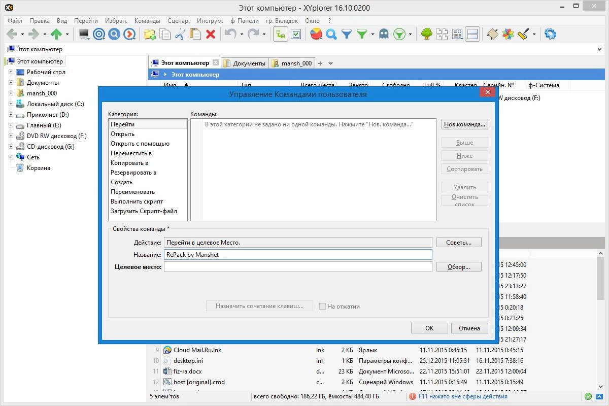 Как пользоваться XYplorer 16.10.0200 RePack by Manshet