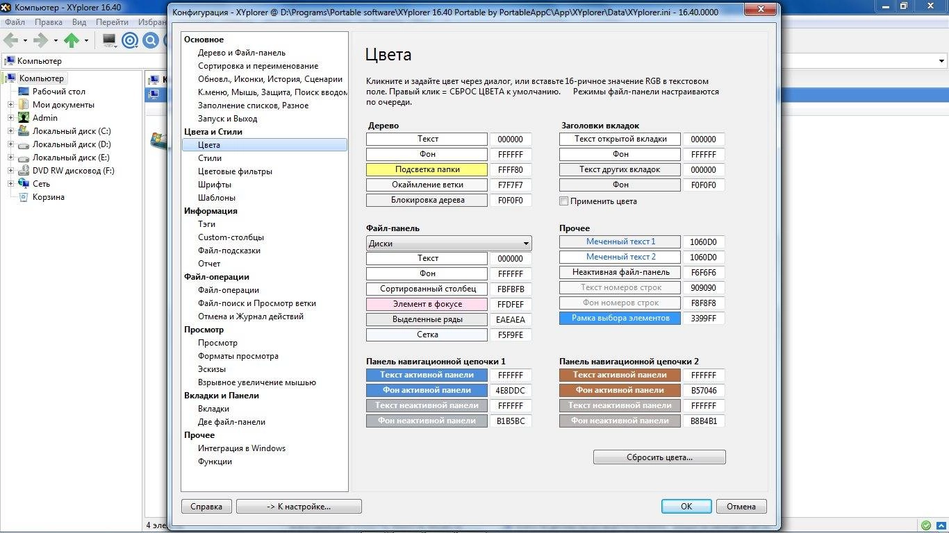 Как пользоваться XYplorer 16.40 Portable by PortableAppC