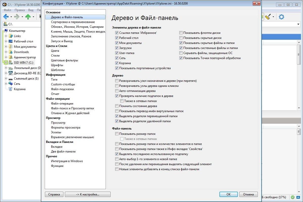 Как пользоваться XYplorer 16.50.0200 RePack by TryRooM
