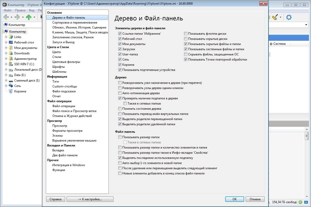 Как пользоваться XYplorer 16.60 RePack by TryRooM