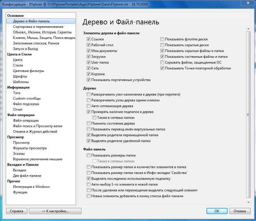 Как пользоваться XYplorer 16.70 Portable by PortableAppC