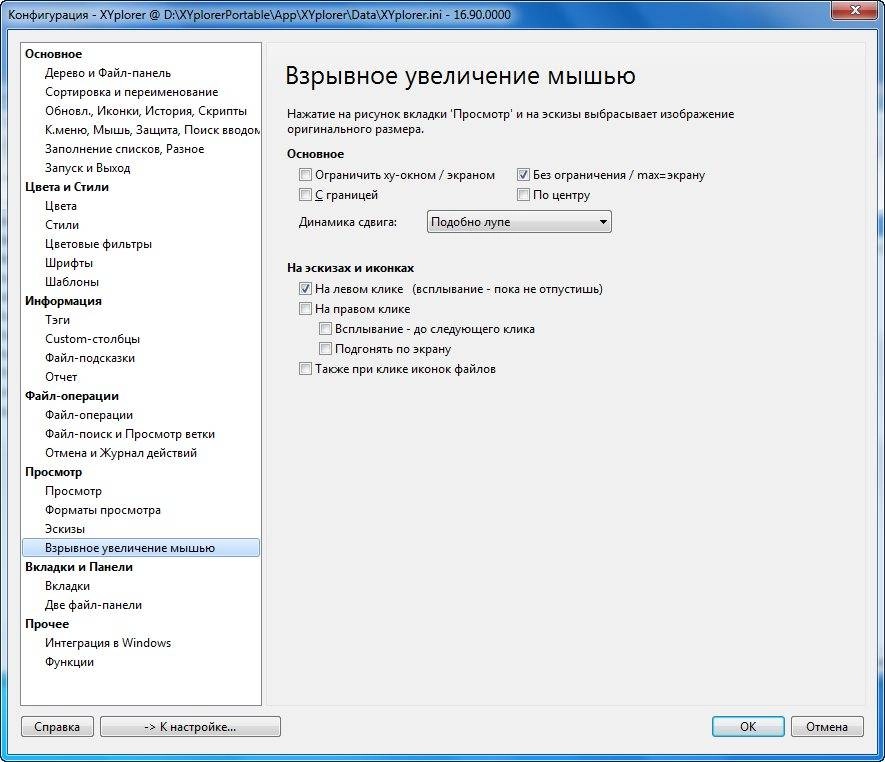 Как пользоваться XYplorer 16.90 Portable by PortableAppC