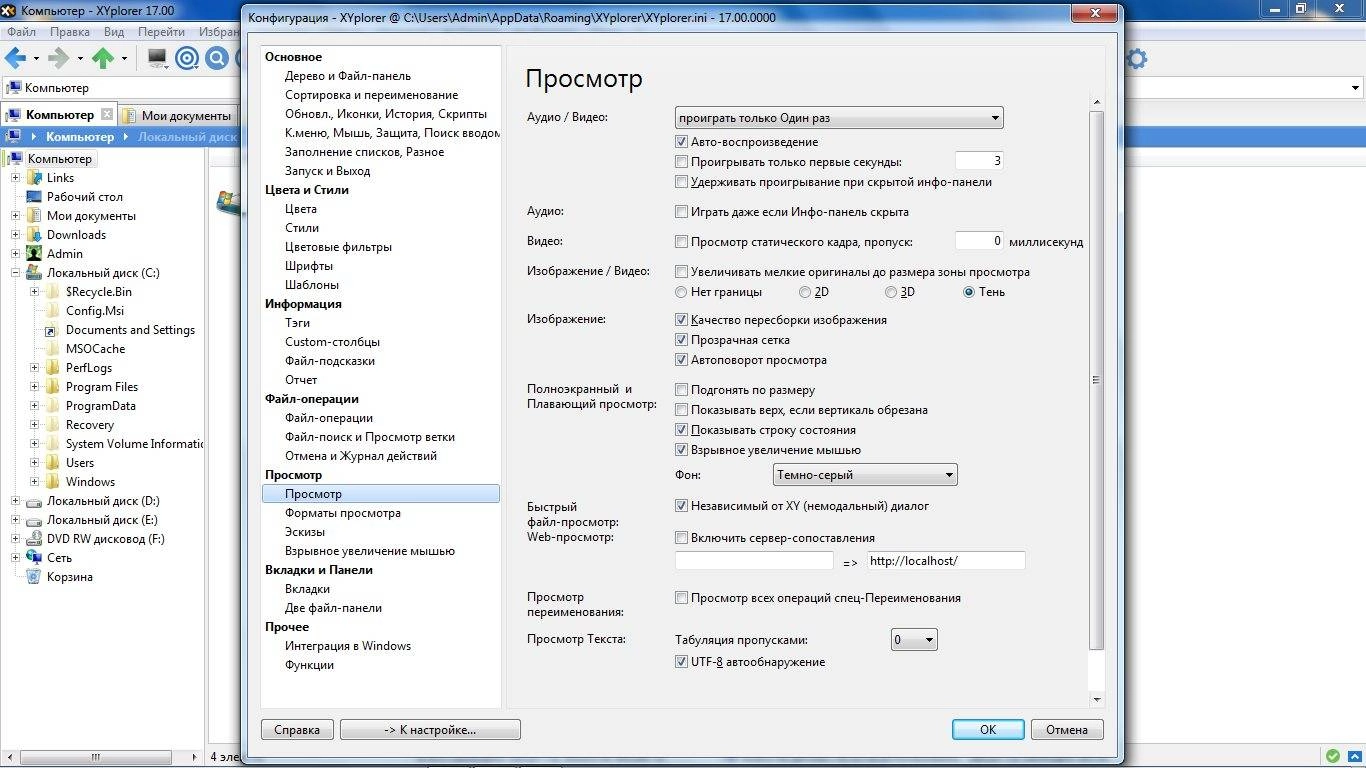 Как пользоваться XYplorer 17.00 RePack by TryRooM