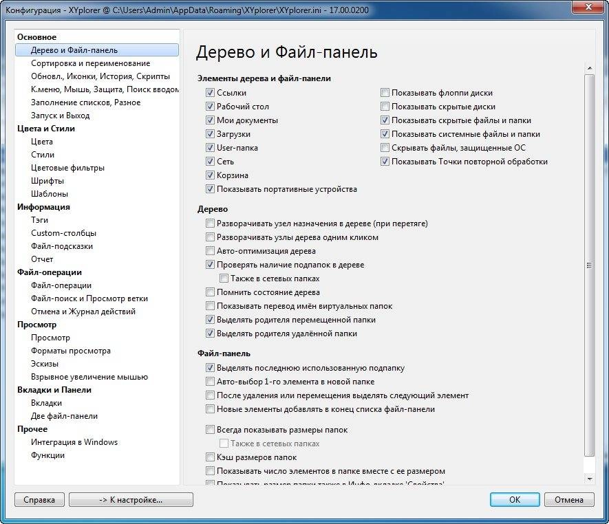 Как пользоваться XYplorer 17.00.0200 RePack by TryRooM