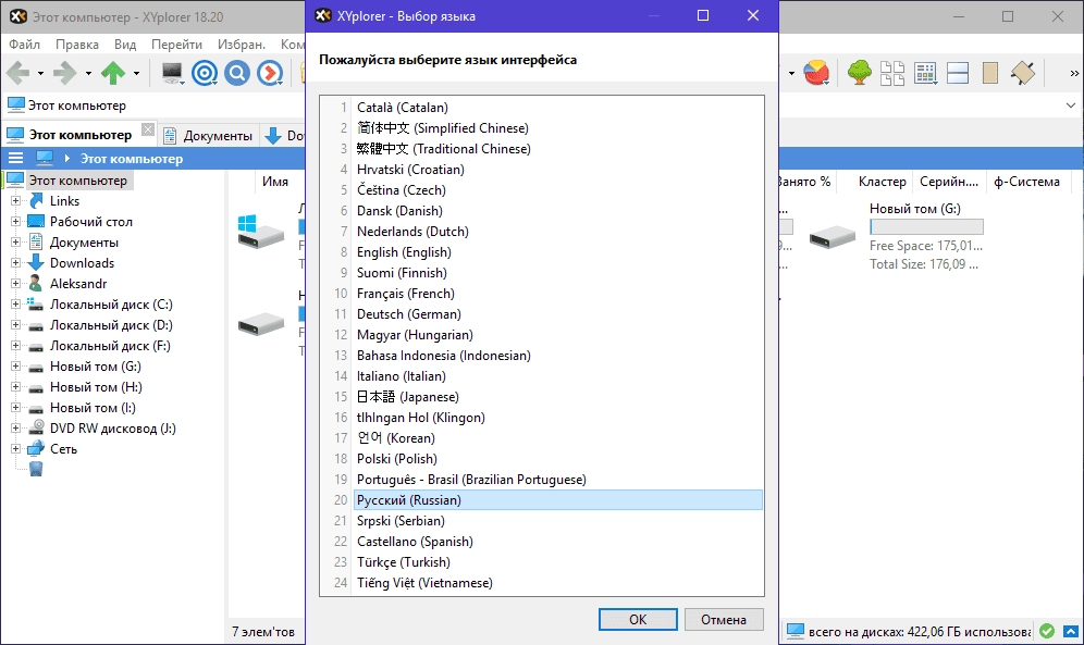 Как пользоваться XYplorer 18.20 RePack by TryRooM