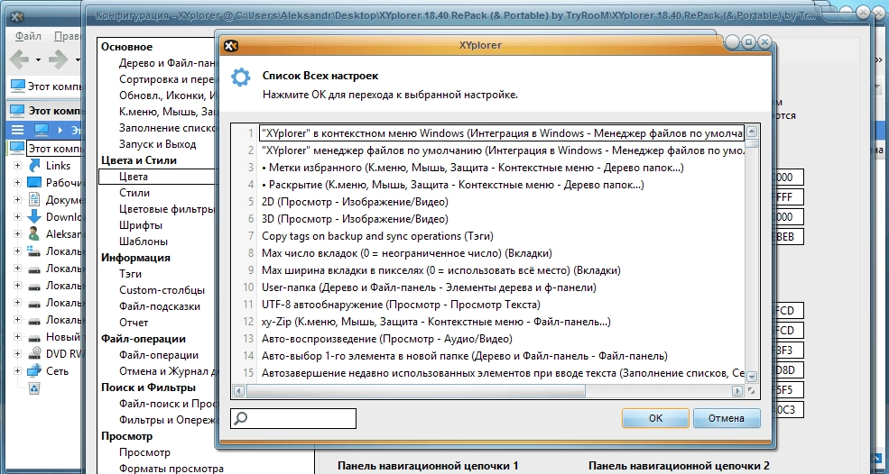 Как пользоваться XYplorer 18.40 RePack by TryRooM