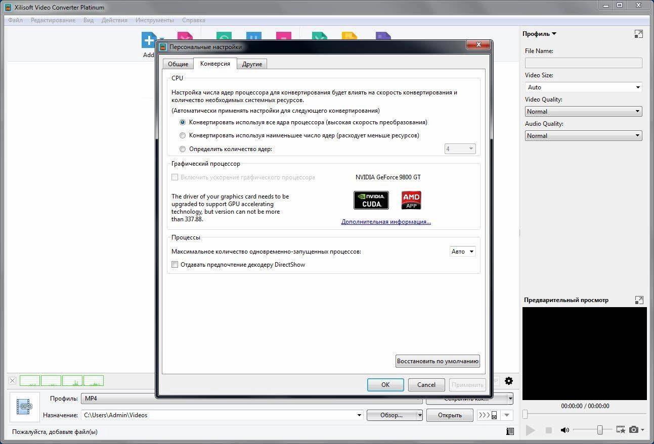 Как пользоваться Xilisoft Video Converter Platinum 7.8.13 Build 20160125