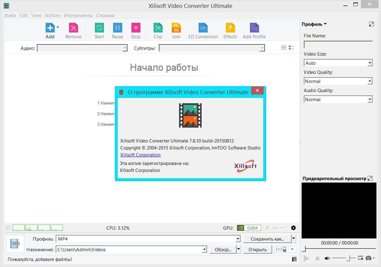 Как пользоваться Xilisoft Video Converter Ultimate 7.8.10 Build 20150812 RePack by elchupakabra
