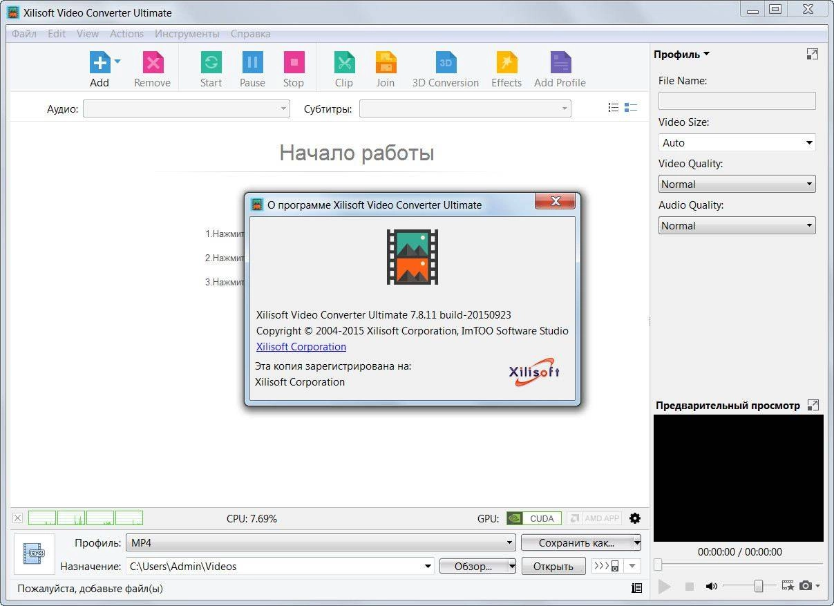 Как пользоваться Xilisoft Video Converter Ultimate 7.8.11 Build 20150923 RePack by elchupakabra