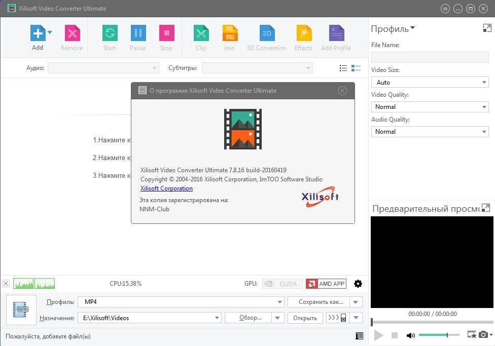 Как пользоваться Xilisoft Video Converter Ultimate 7.8.16 Build 20160419