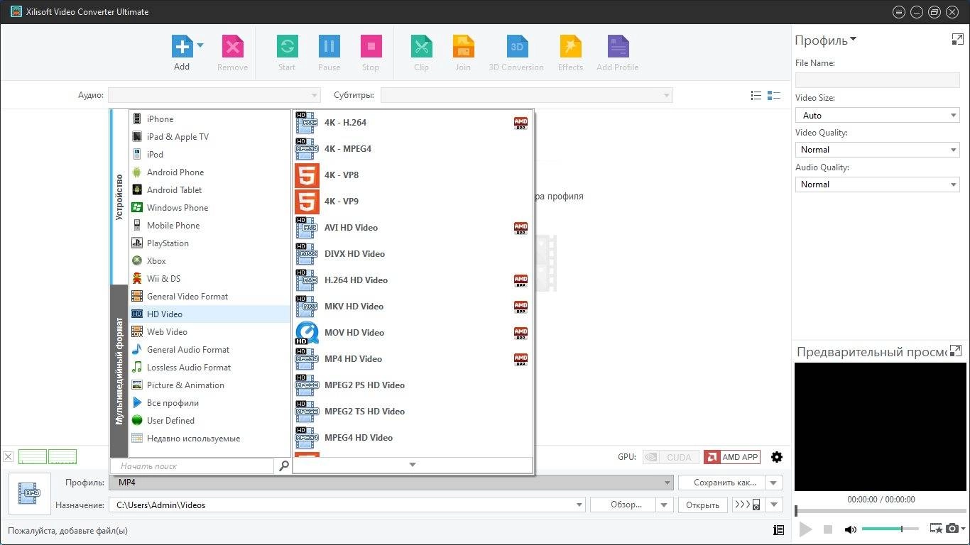 Как пользоваться Xilisoft Video Converter Ultimate 7.8.17 Build 20160613