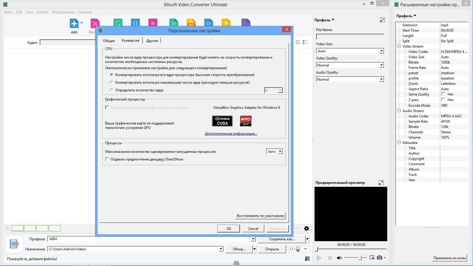 Как пользоваться Xilisoft Video Converter Ultimate 7.8.2 Build 20140711 RePack by elchupakabra