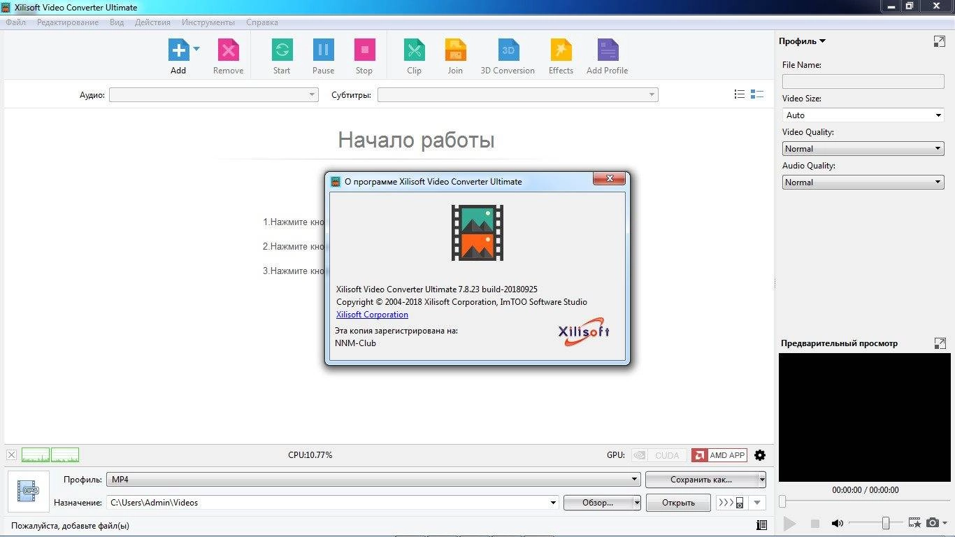 Как пользоваться Xilisoft Video Converter Ultimate 7.8.23 Build 20180925