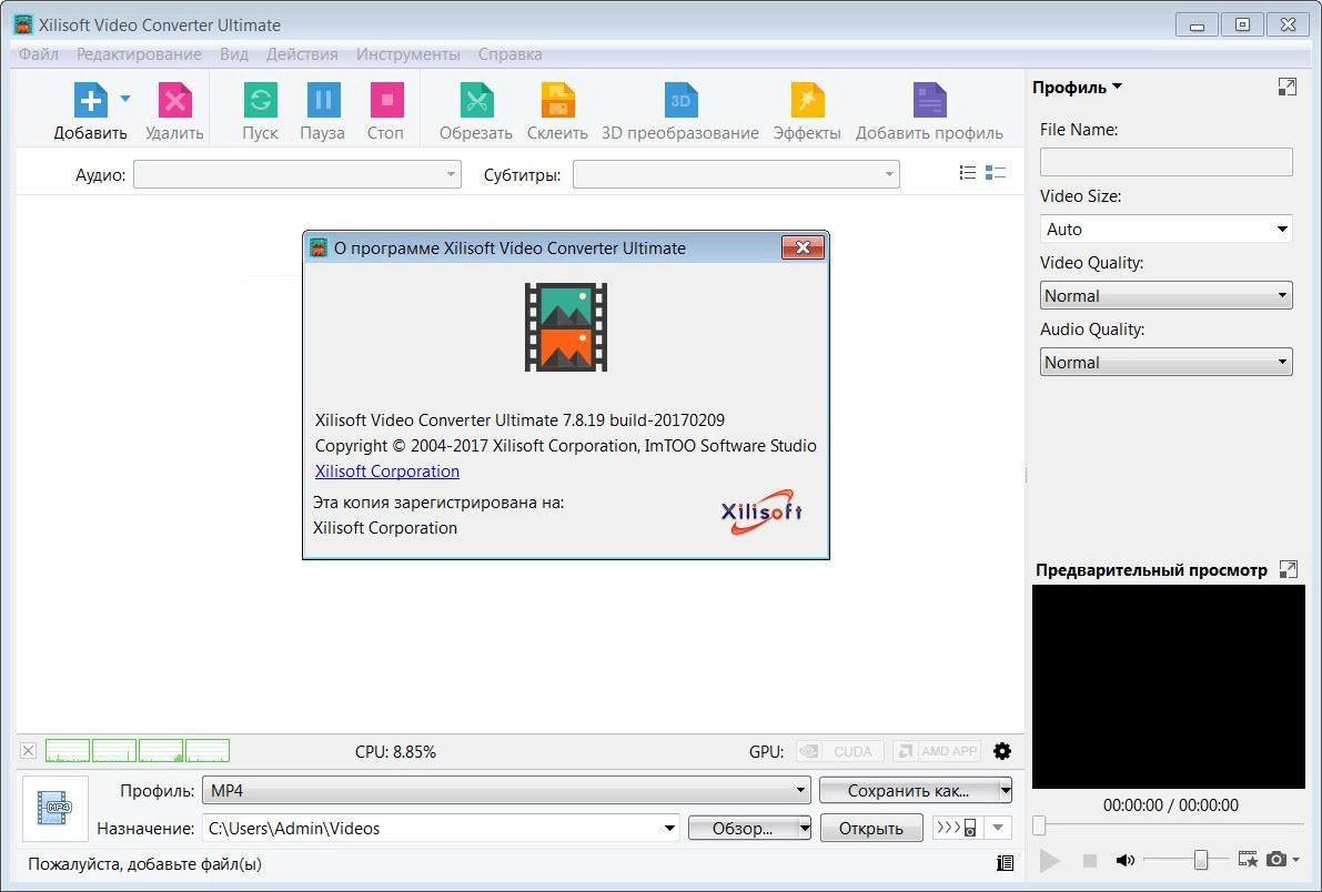 Как пользоваться Xilisoft Video Converter Ultimate 7.8.26.20220609 RePack by elchupacabra