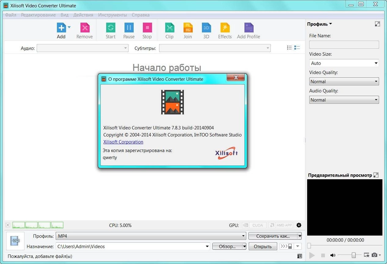 Как пользоваться Xilisoft Video Converter Ultimate 7.8.3 Build 20140904