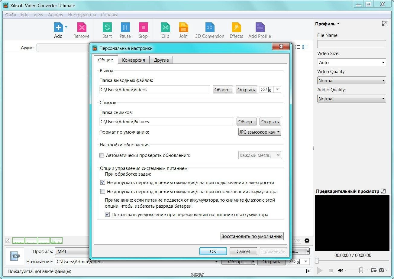 Как пользоваться Xilisoft Video Converter Ultimate 7.8.5 Build 20141031 RePack by elchupakabra