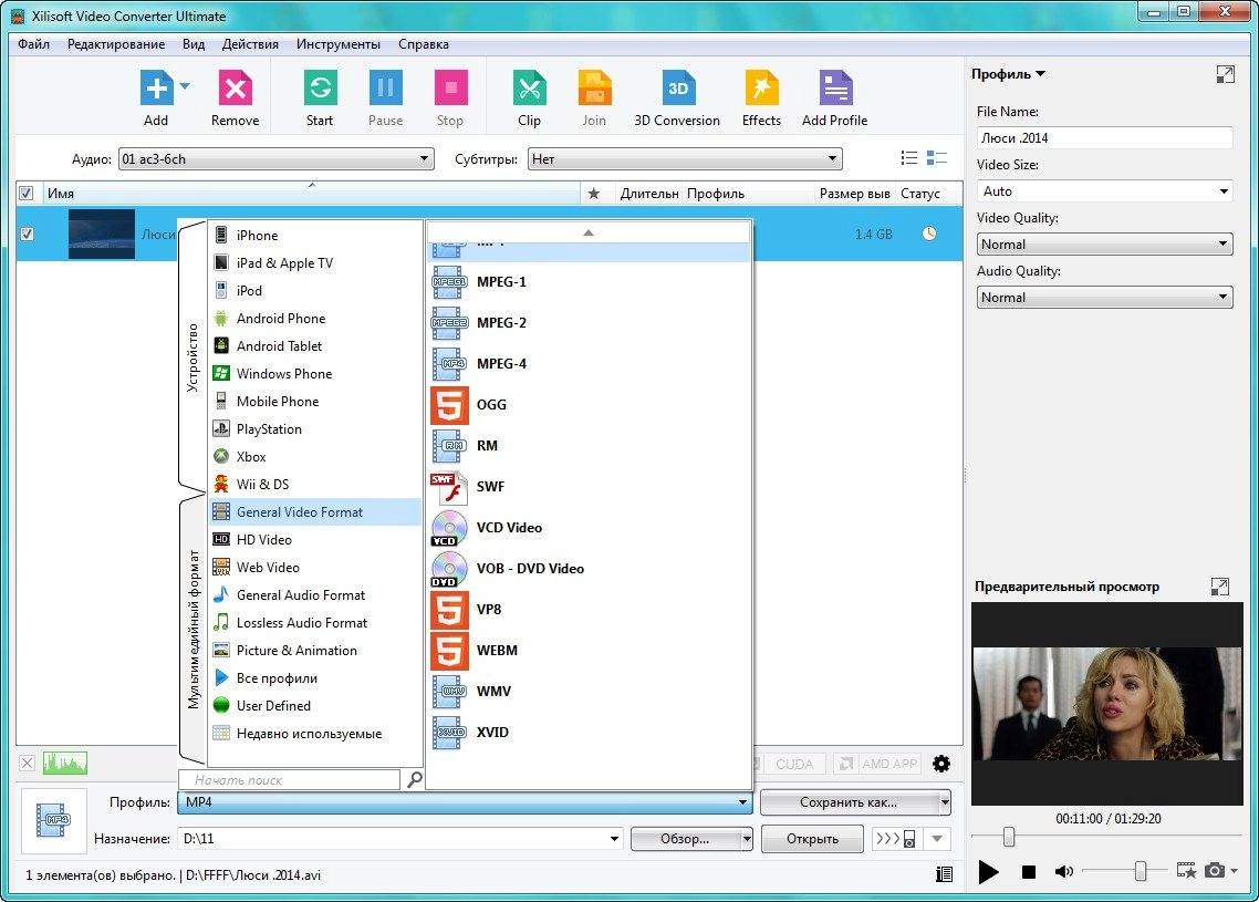 Как пользоваться Xilisoft Video Converter Ultimate 7.8.5 Build 20141031