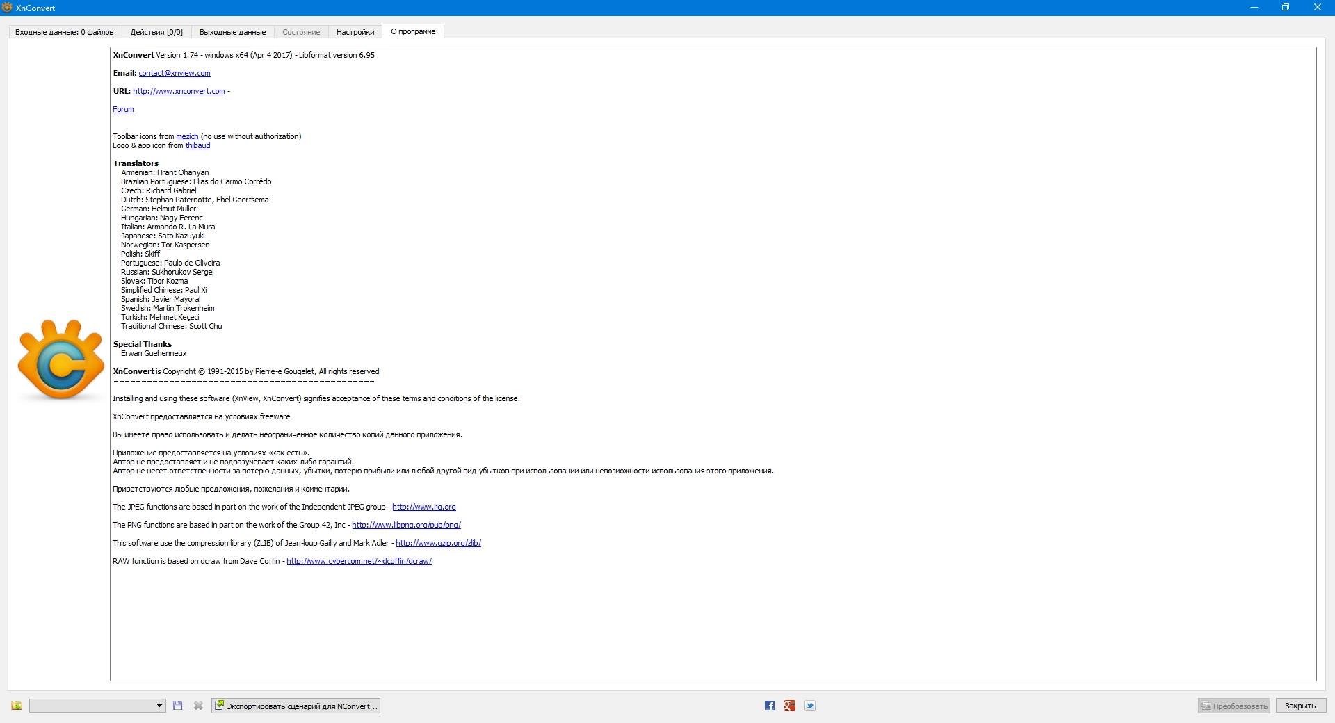Как пользоваться XnConvert 1.104.0 + Portable