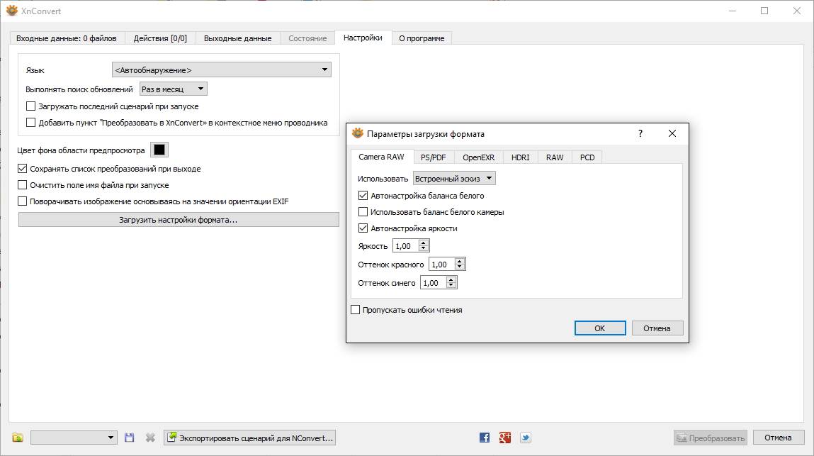 Как пользоваться XnConvert 1.71 + Portable