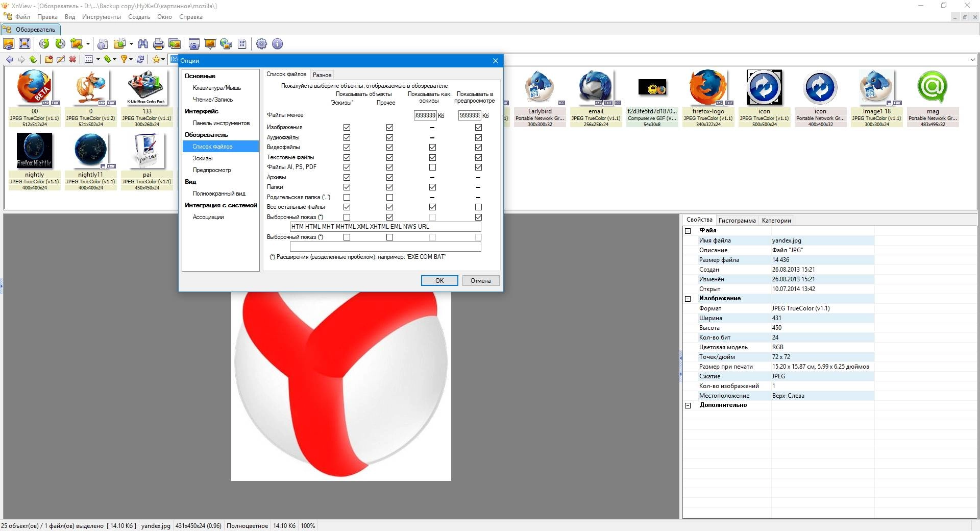 Как пользоваться XnView 2.36 | Minimal | Standard | Extended + Portable