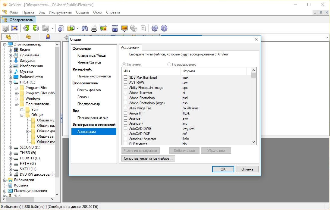 Как пользоваться XnView 2.42 Complete RePack by D!akov