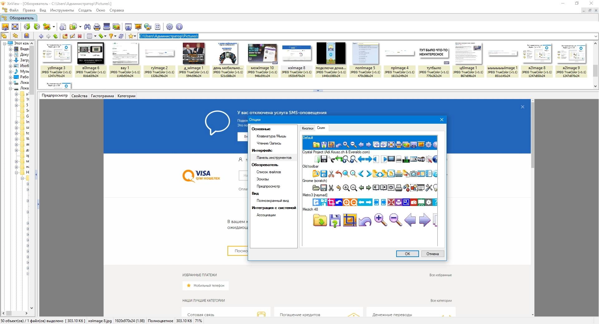 Как пользоваться XnView 2.46 + portable