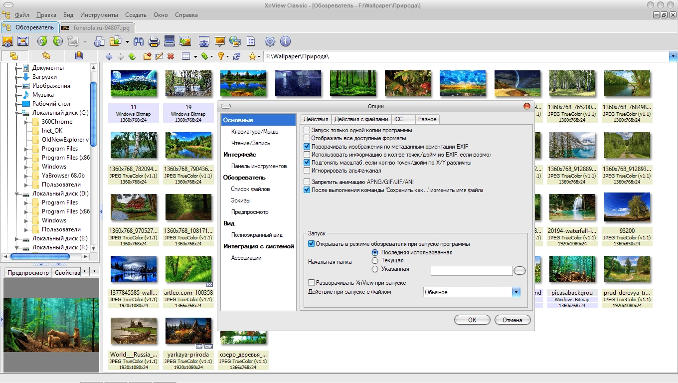 Как пользоваться XnView 2.46 Portable by Baltagy