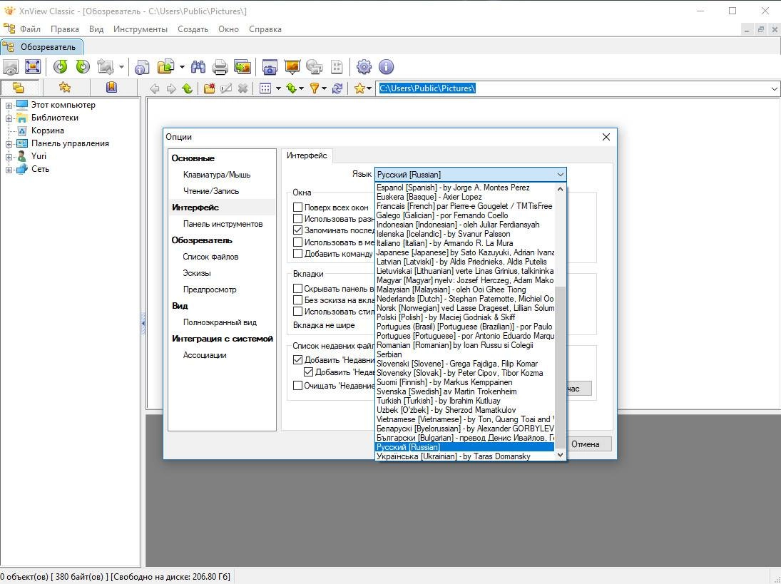 Как пользоваться XnView 2.46 Portable by PortableAppZ