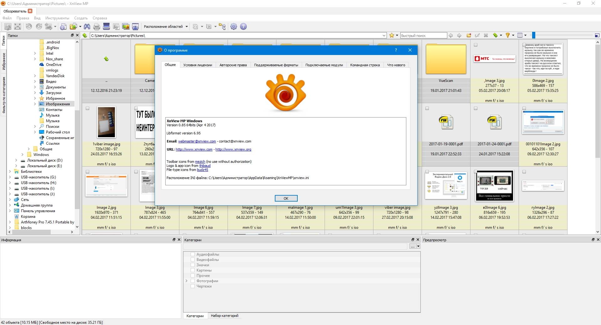 Как пользоваться XnView MP 0.94.1 + Portable