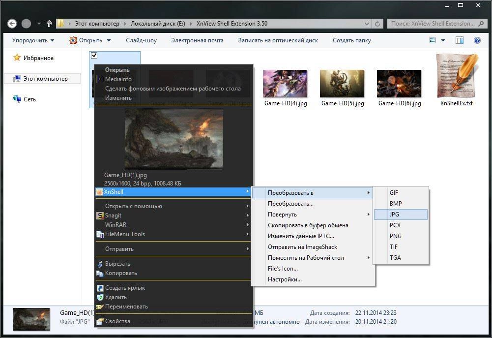 Как пользоваться XnView Shell Extension 3.50 + Portable