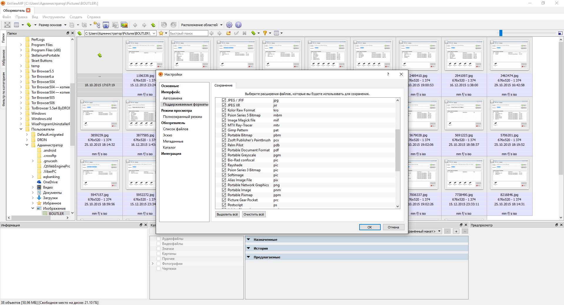 Как пользоваться XnViewMP 0.78 + Portable