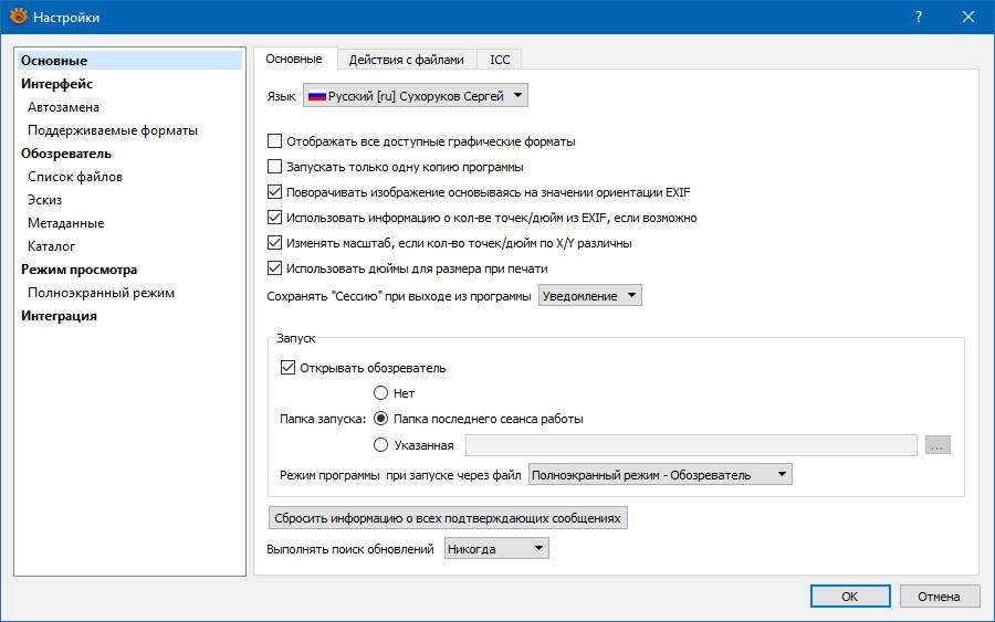 Как пользоваться XnViewMP 0.90 RePack by вовава