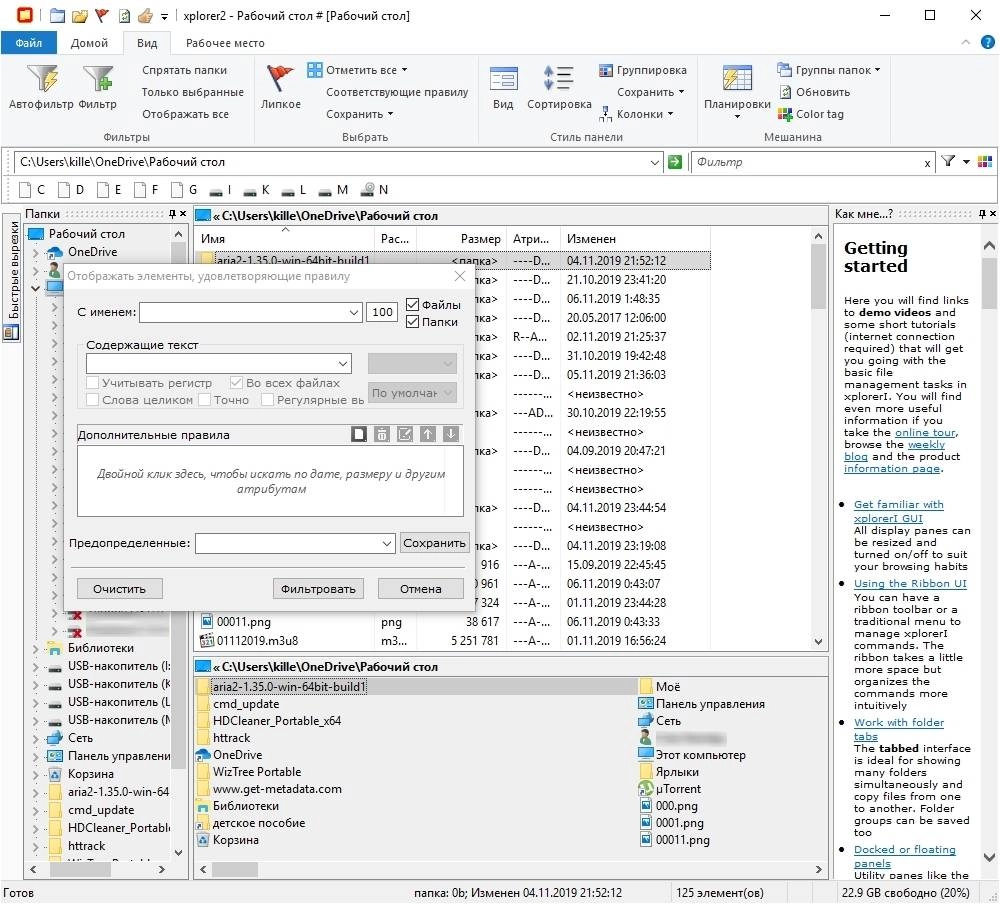 Как пользоваться Xplorer2 Ultimate 4.3.0.0 + Portable