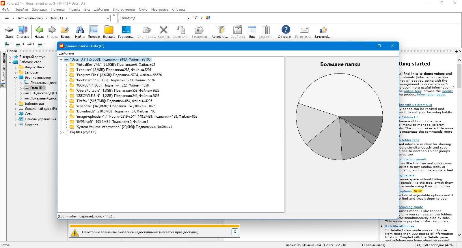 Как пользоваться Xplorer2 Ultimate 6.1.0.3 + Portable