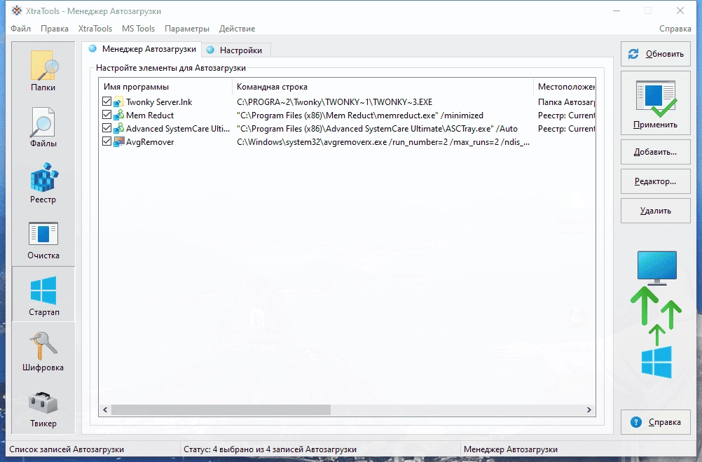 Как пользоваться XtraTools Professional 24.5.1 Portable by FC Portables