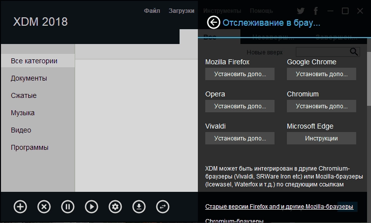 Как пользоваться Xtreme Download Manager 7.2.8
