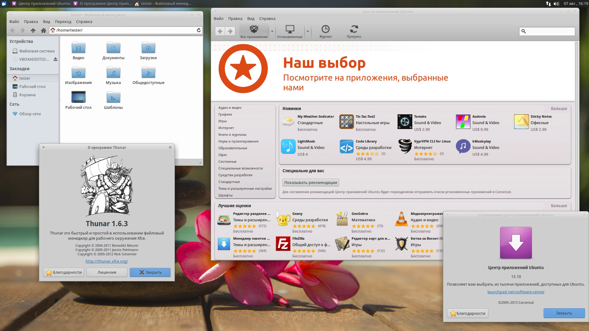 Как пользоваться Xubuntu 14.04.4 LTS 2xDVD