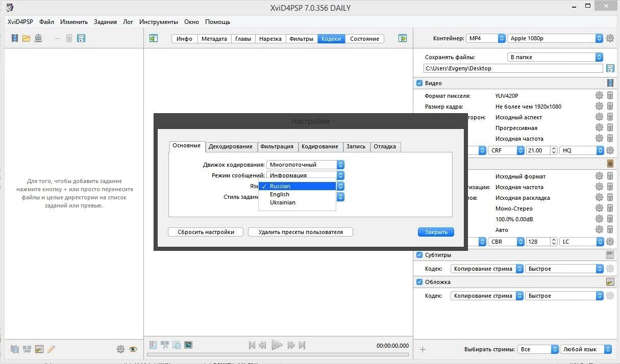 Как пользоваться XviD4PSP 7.0.356 DAILY Portable