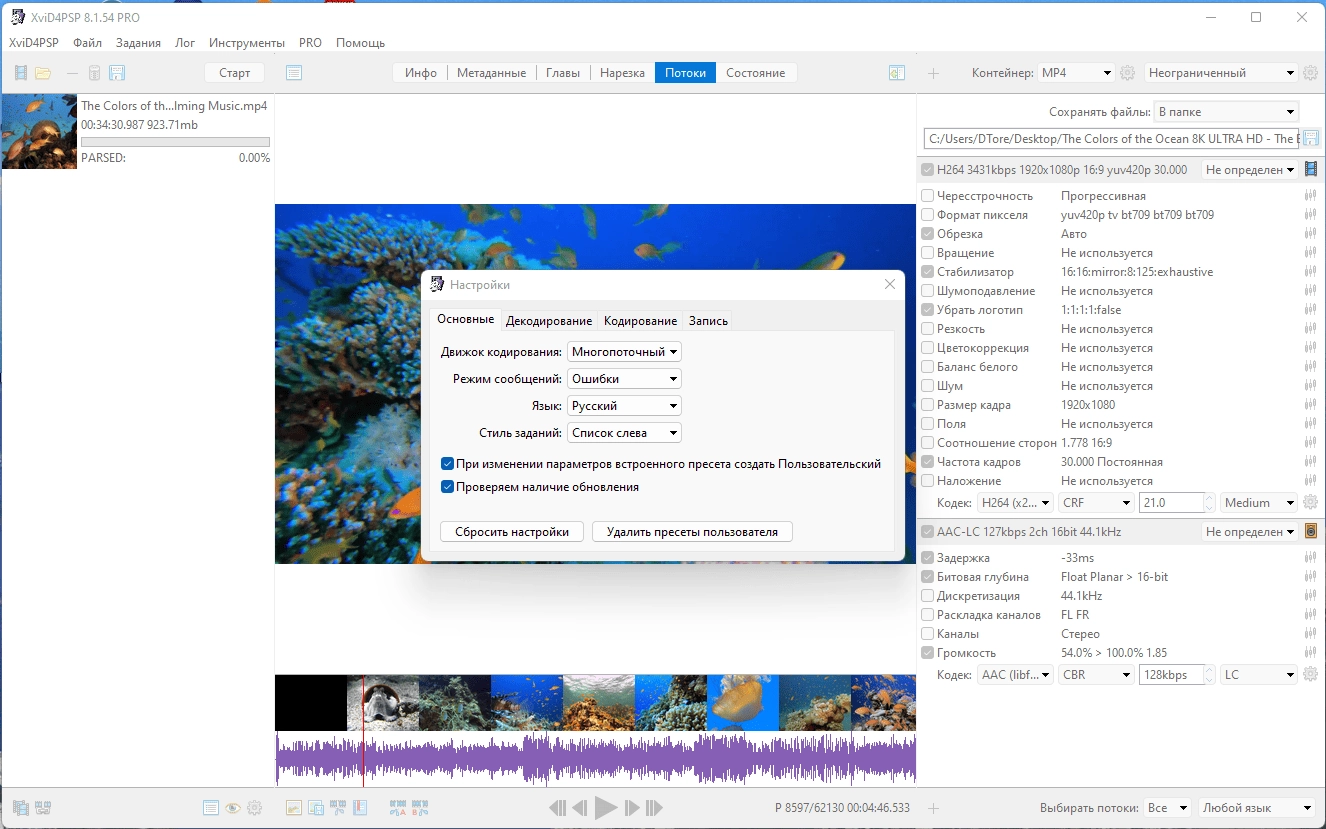 Как пользоваться XviD4PSP 8.1.100 Pro Portable by 7997