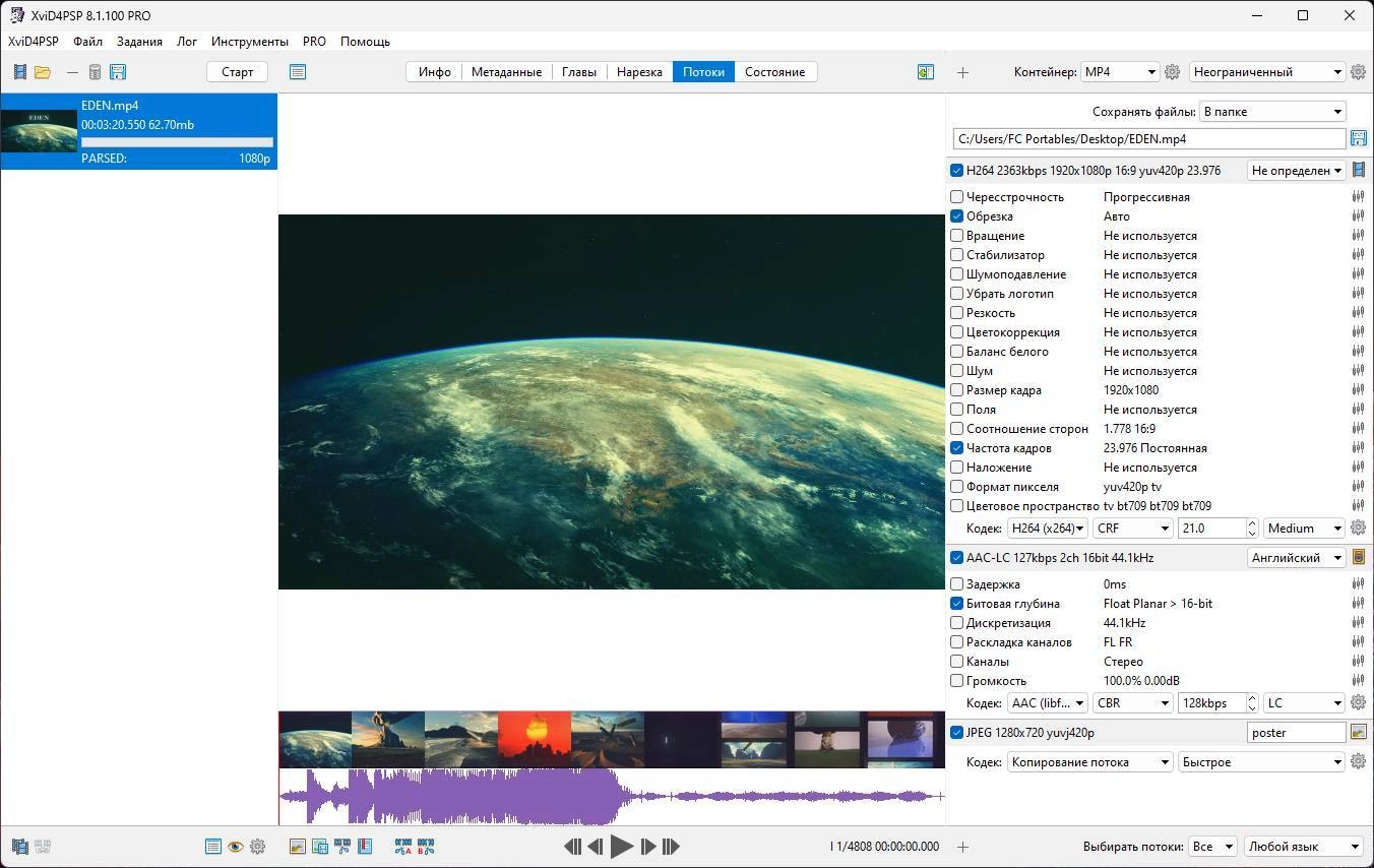 Как пользоваться XviD4PSP 8.1.100 Pro Portable by FC Portables