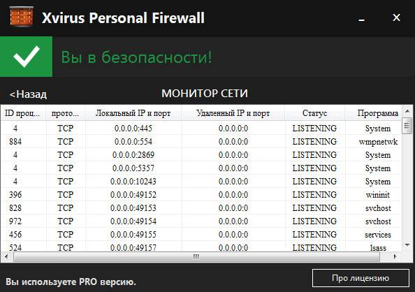 Как пользоваться Xvirus Personal Firewall 4.5
