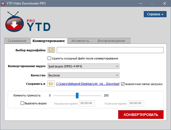 Как пользоваться YT Downloader 9.11.21 RePack by elchupacabra