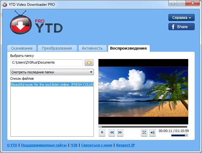 Как пользоваться YTD Video Downloader PRO 5.9.10 RePack by ZVSRus