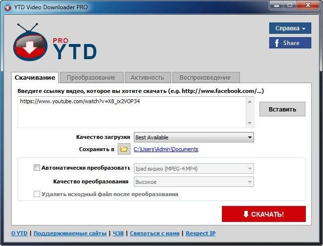 Как пользоваться YTD Video Downloader PRO 5.9.15.9