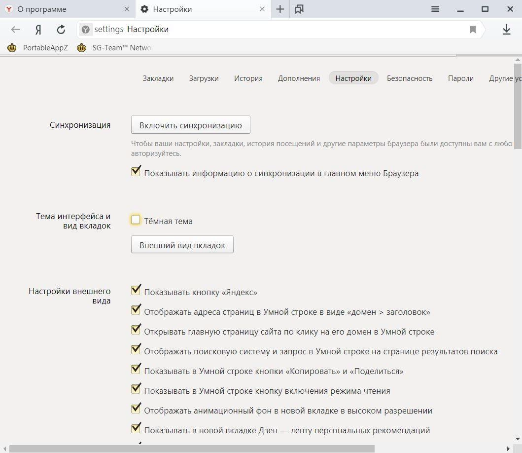 Как пользоваться Яндекс.Браузер / Yandex.Browser 18.11.1.721 Stable Portable by FoxxApp